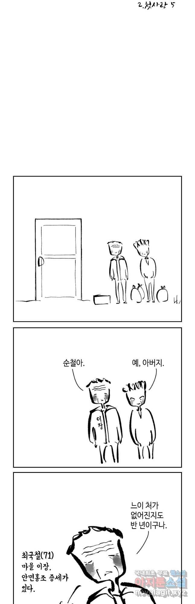 닭은 의외로 위대하다 첫사랑 5 11