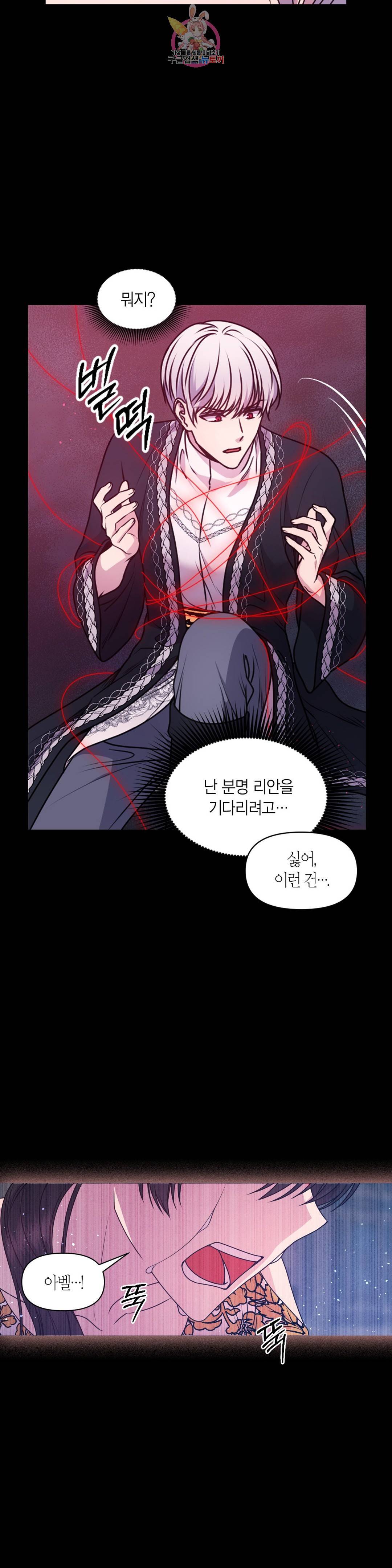 붉은 실을 조심하세요 88화 3