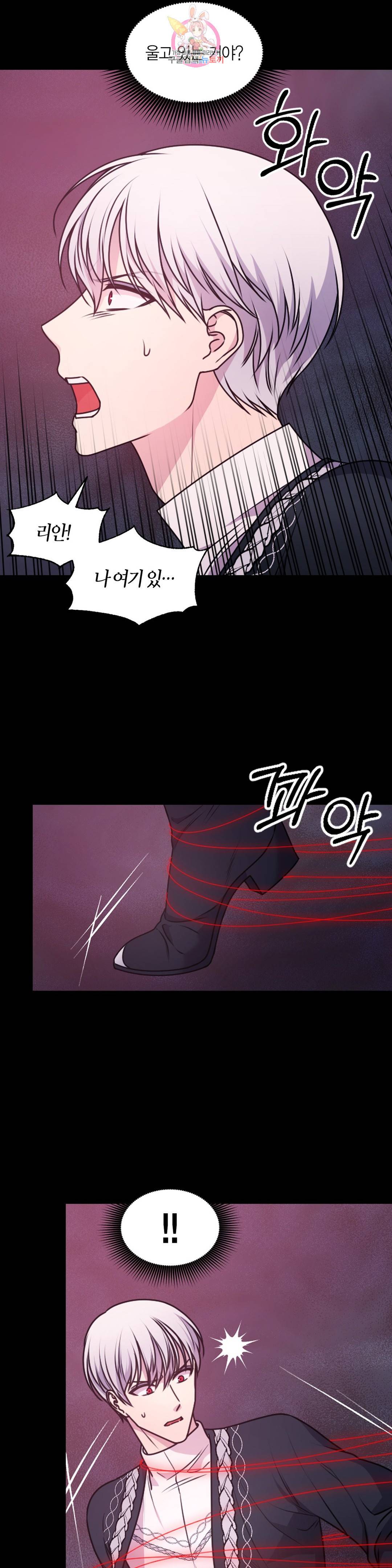 붉은 실을 조심하세요 88화 4