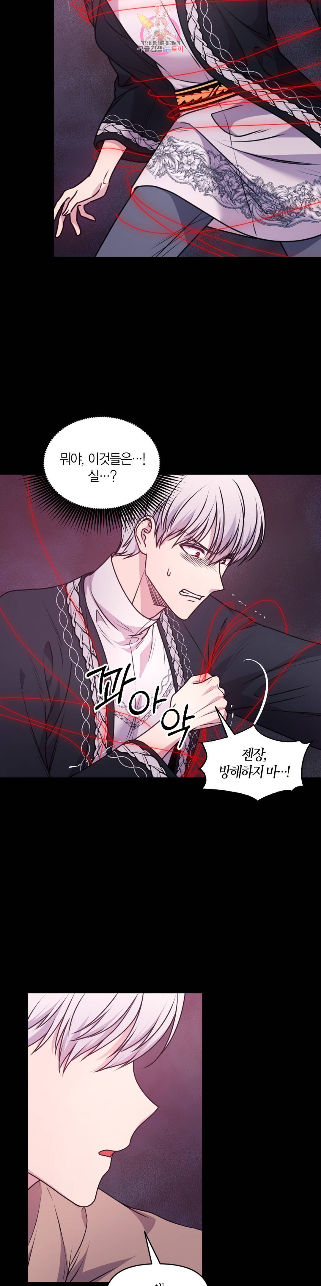 붉은 실을 조심하세요 88화 5