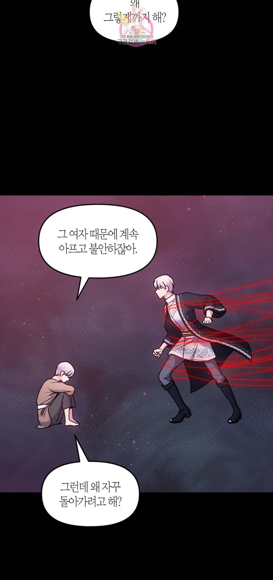 붉은 실을 조심하세요 88화 6