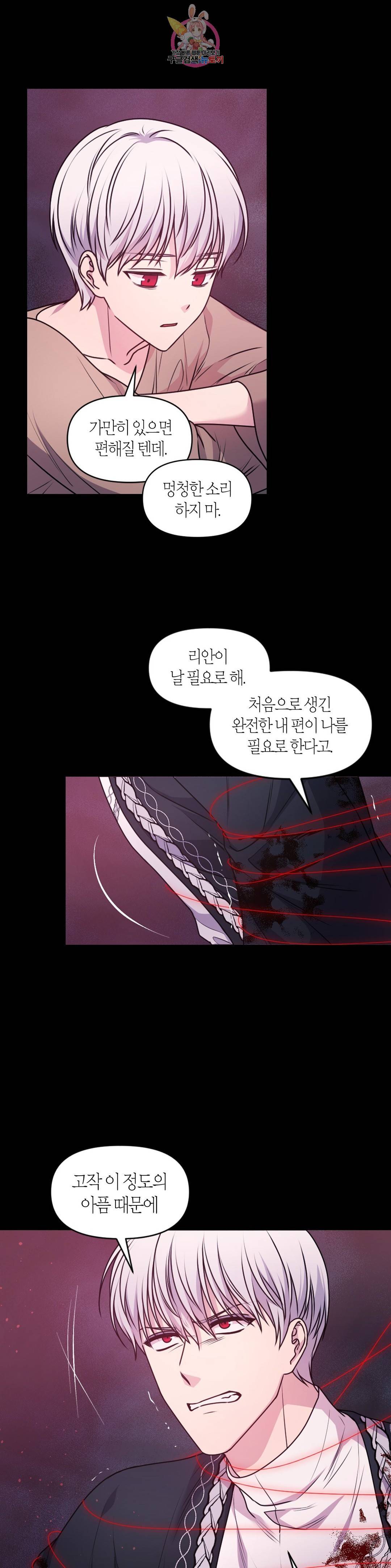 붉은 실을 조심하세요 88화 7