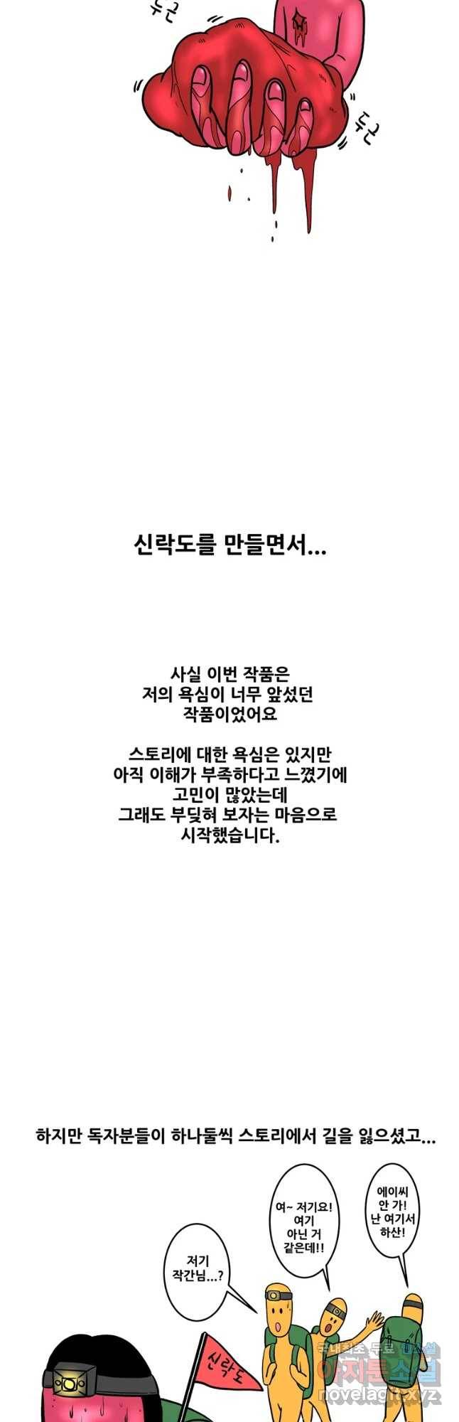 신락도 후기 2
