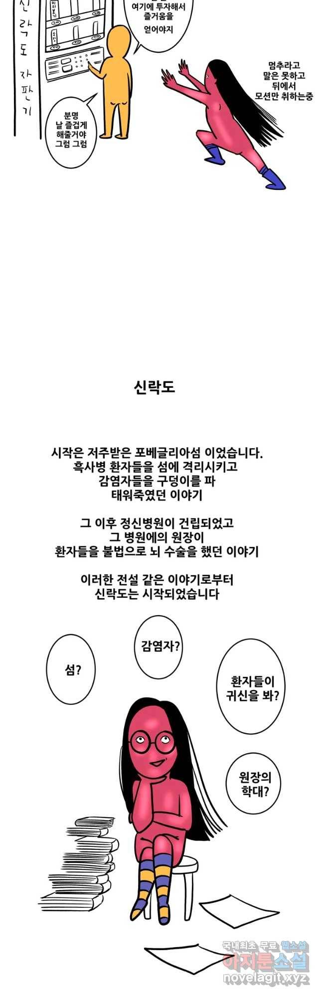 신락도 후기 4