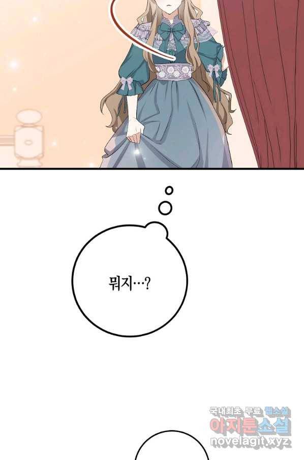 제가 산 건 땅이지 남자가 아닌데요 14화 11