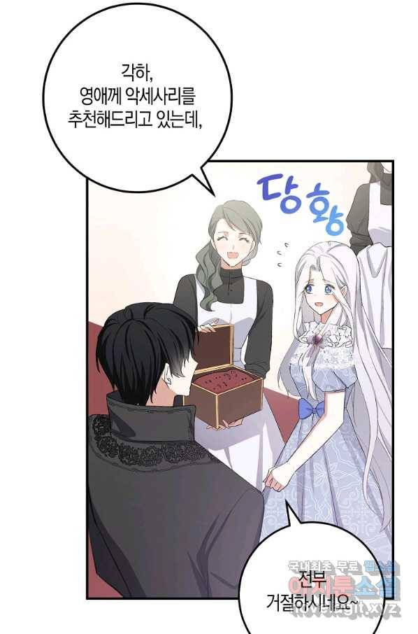 제가 산 건 땅이지 남자가 아닌데요 14화 13