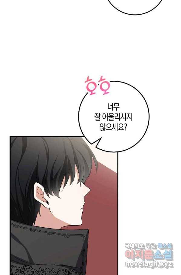 제가 산 건 땅이지 남자가 아닌데요 14화 14