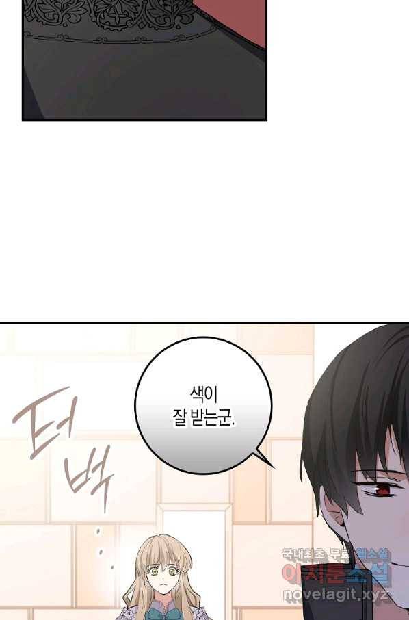 제가 산 건 땅이지 남자가 아닌데요 14화 15