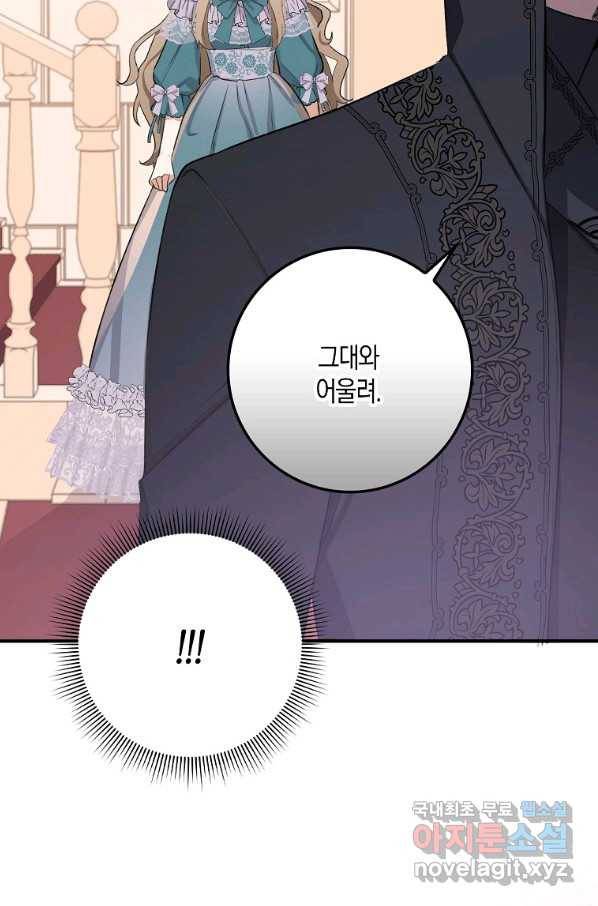 제가 산 건 땅이지 남자가 아닌데요 14화 16