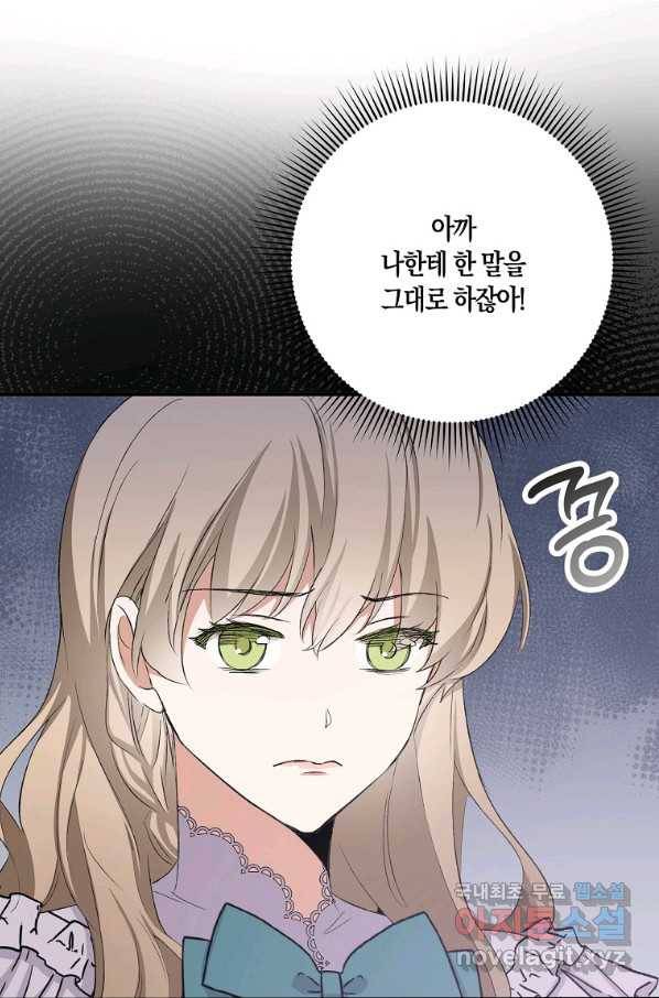 제가 산 건 땅이지 남자가 아닌데요 14화 17