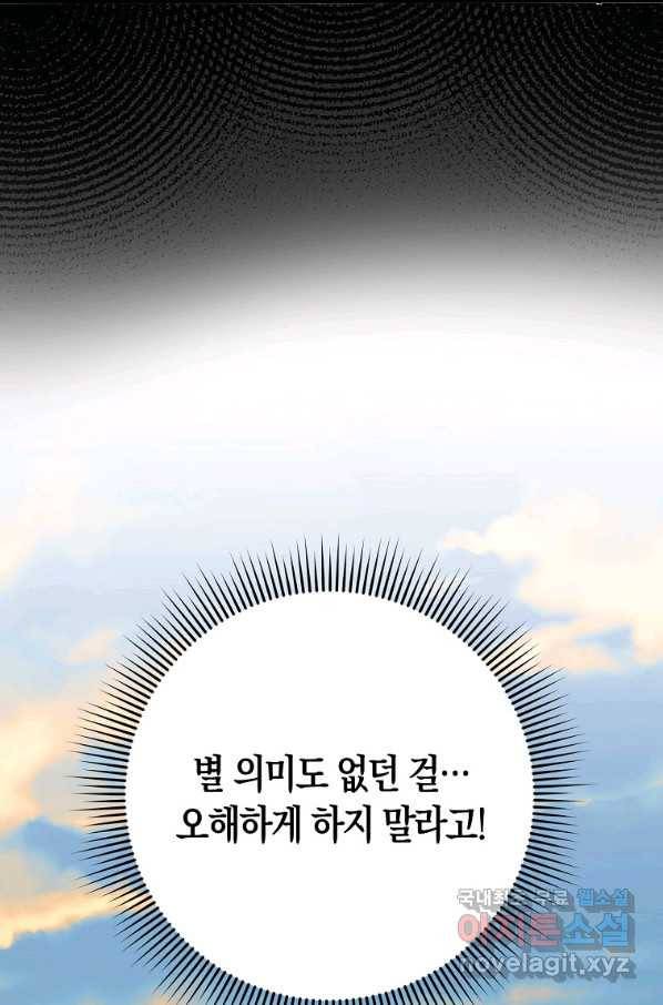 제가 산 건 땅이지 남자가 아닌데요 14화 18