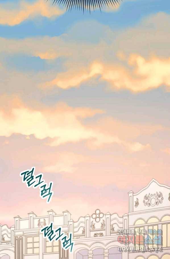 제가 산 건 땅이지 남자가 아닌데요 14화 19
