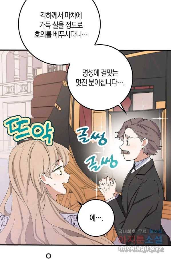 제가 산 건 땅이지 남자가 아닌데요 14화 21