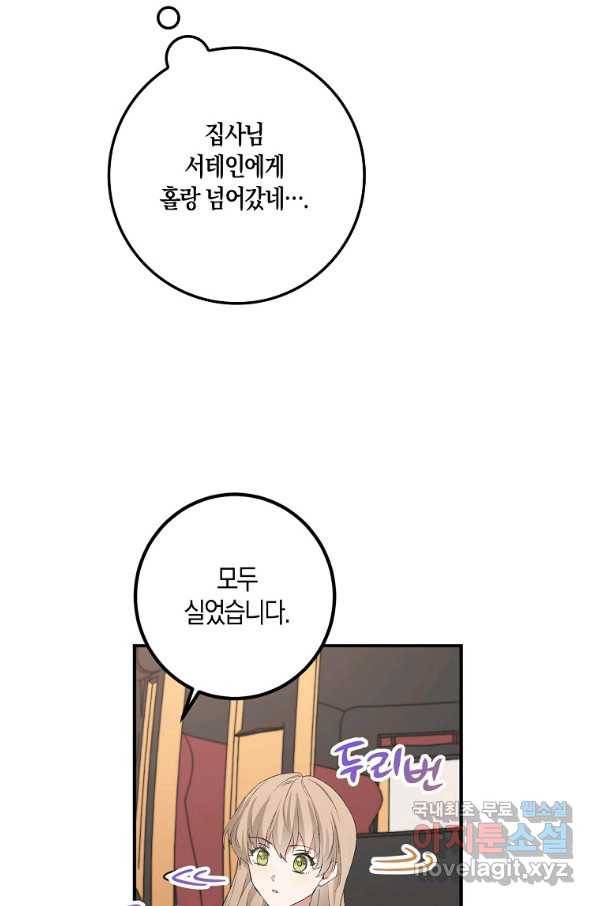 제가 산 건 땅이지 남자가 아닌데요 14화 22