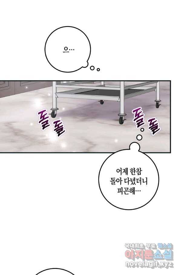 제가 산 건 땅이지 남자가 아닌데요 17화 2