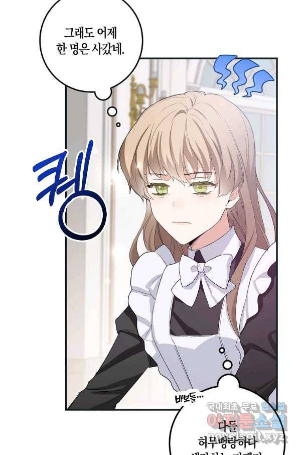제가 산 건 땅이지 남자가 아닌데요 17화 3