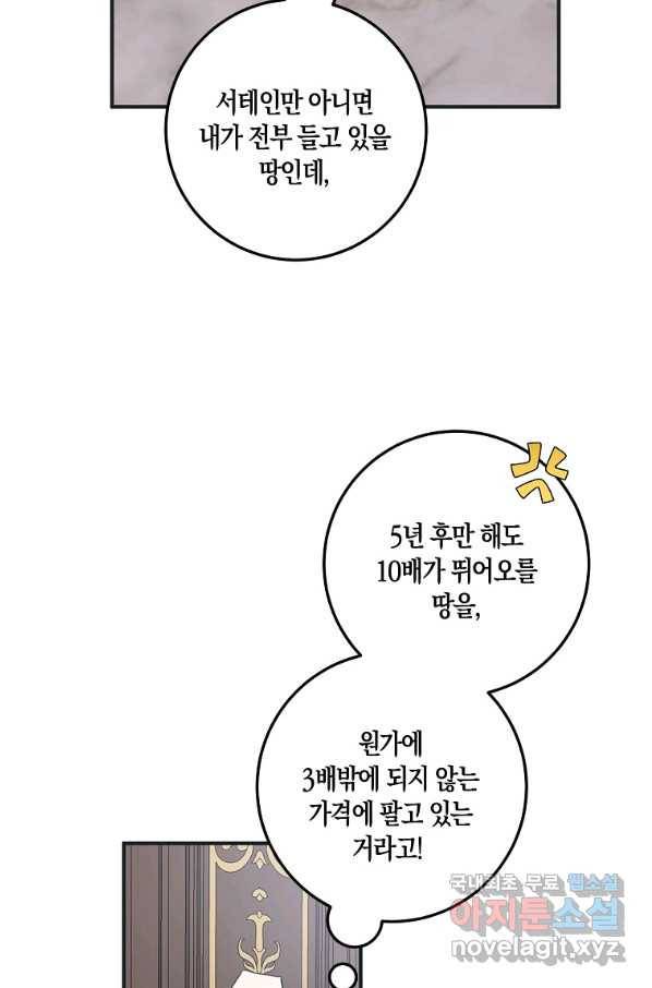 제가 산 건 땅이지 남자가 아닌데요 17화 5