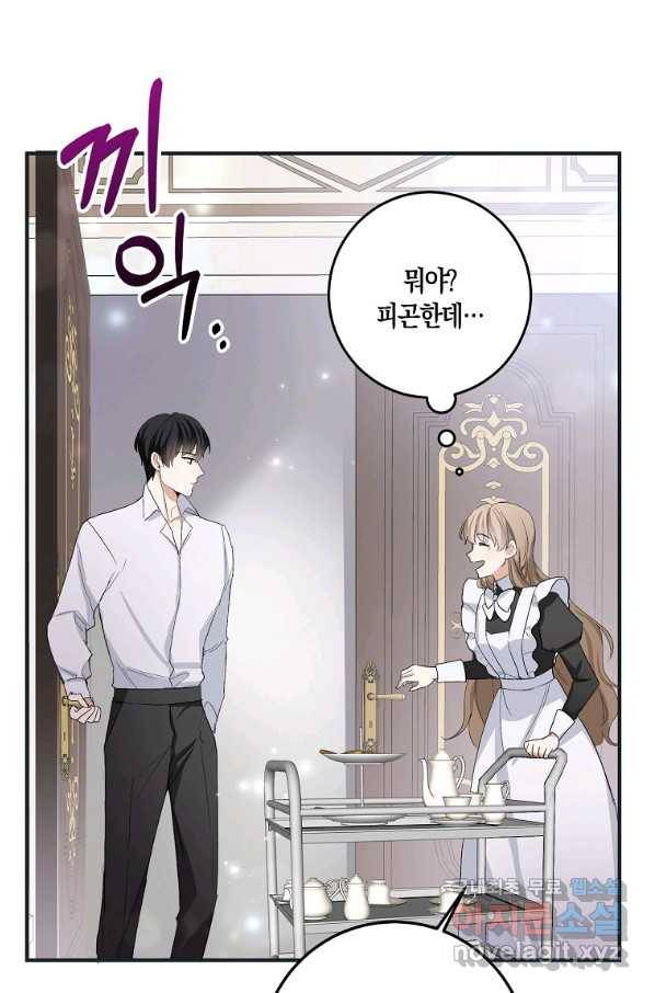 제가 산 건 땅이지 남자가 아닌데요 17화 8