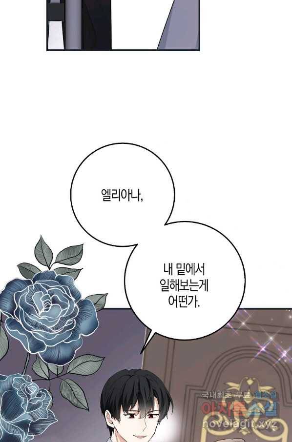 제가 산 건 땅이지 남자가 아닌데요 17화 10