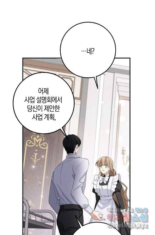 제가 산 건 땅이지 남자가 아닌데요 17화 12