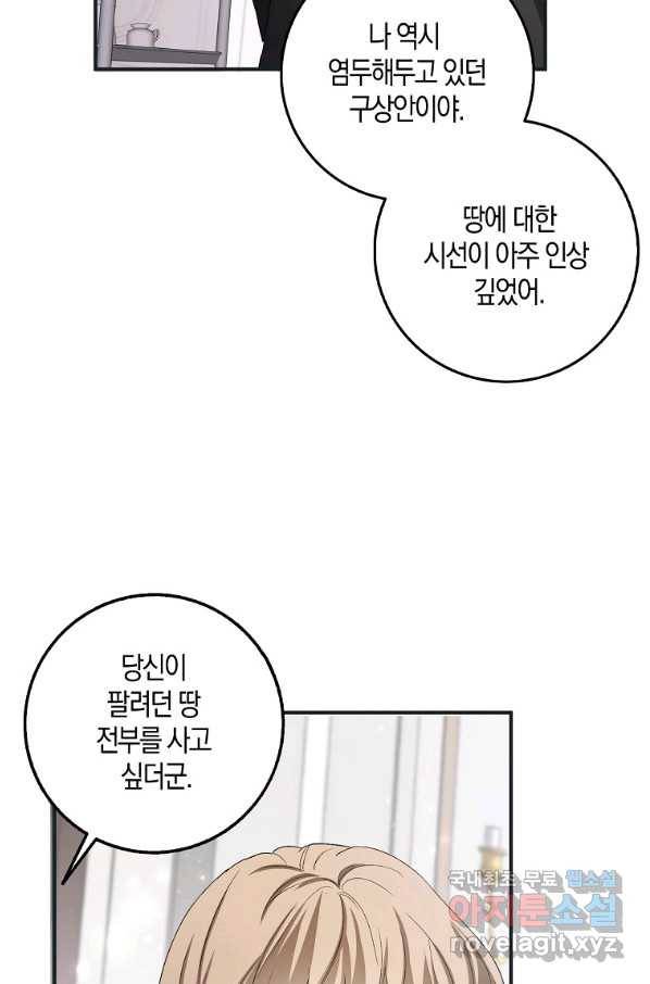 제가 산 건 땅이지 남자가 아닌데요 17화 13