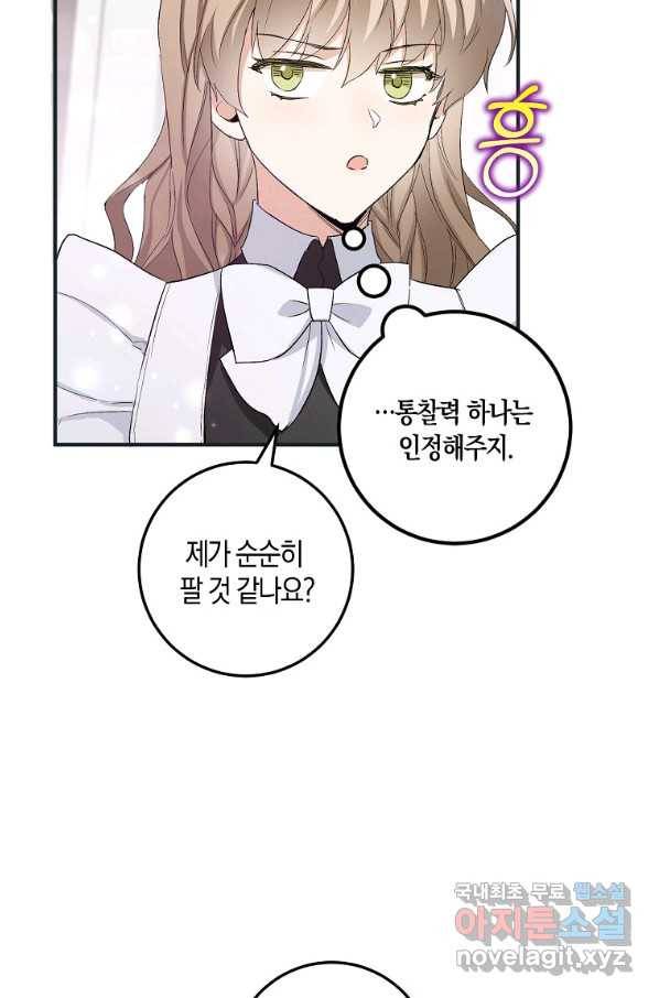 제가 산 건 땅이지 남자가 아닌데요 17화 14