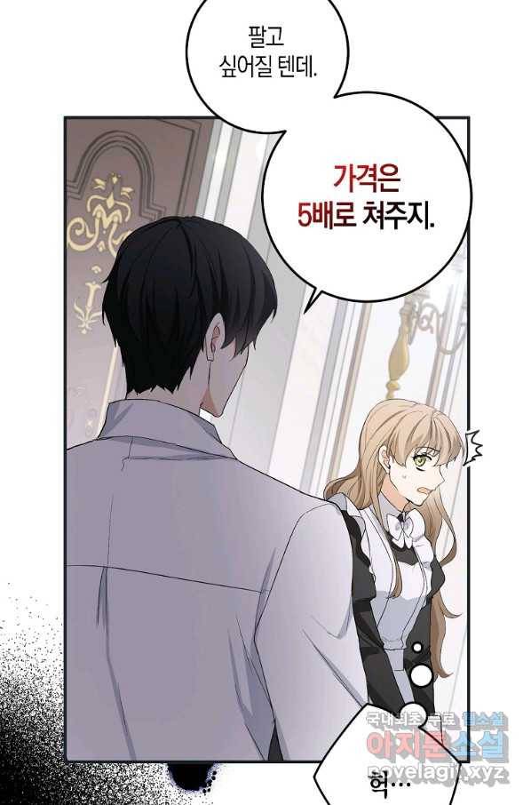 제가 산 건 땅이지 남자가 아닌데요 17화 15