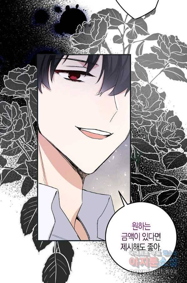 제가 산 건 땅이지 남자가 아닌데요 17화 16