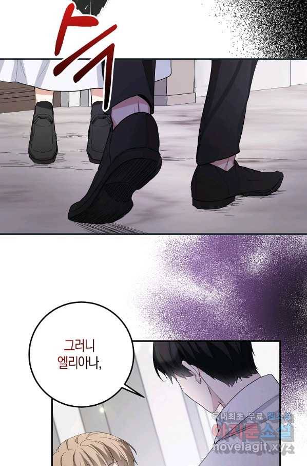 제가 산 건 땅이지 남자가 아닌데요 17화 17