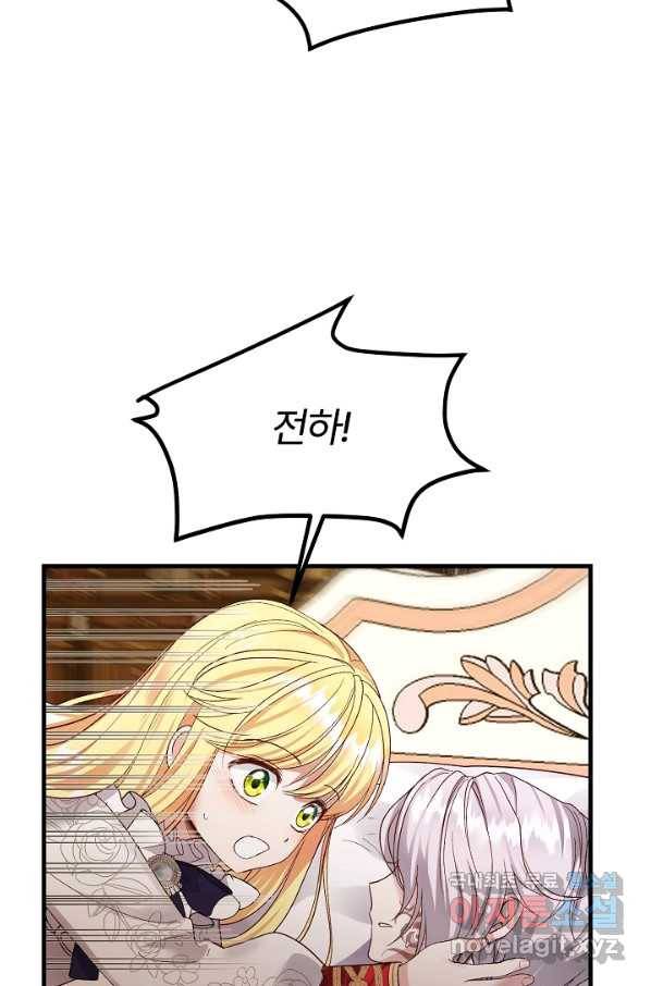 괴물 황태자의 아내가 되었습니다 48화 5