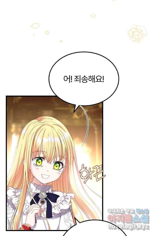 괴물 황태자의 아내가 되었습니다 48화 8