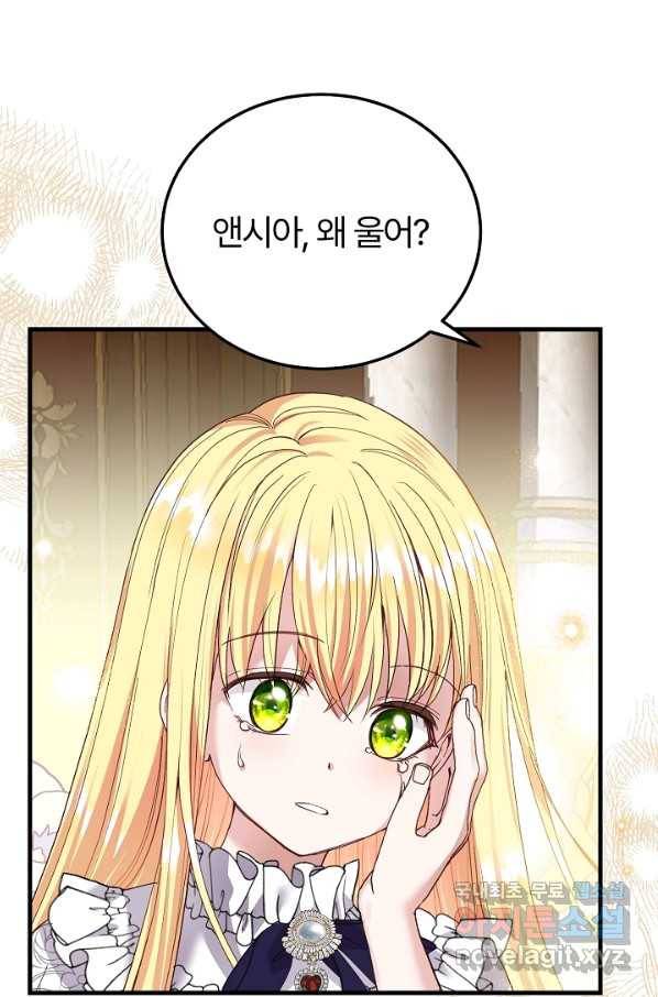 괴물 황태자의 아내가 되었습니다 48화 12
