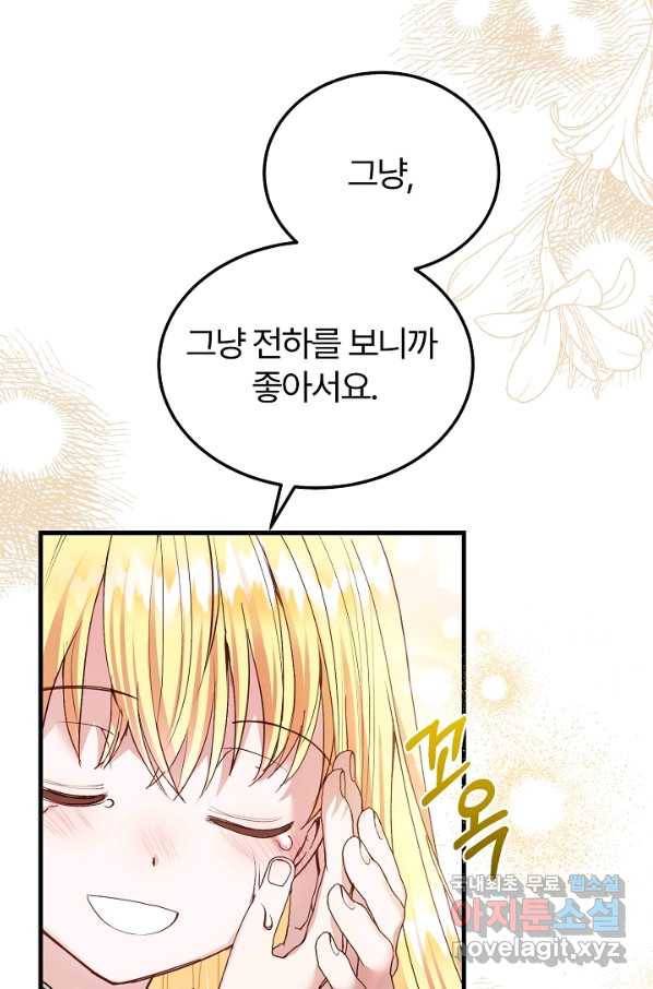 괴물 황태자의 아내가 되었습니다 48화 13
