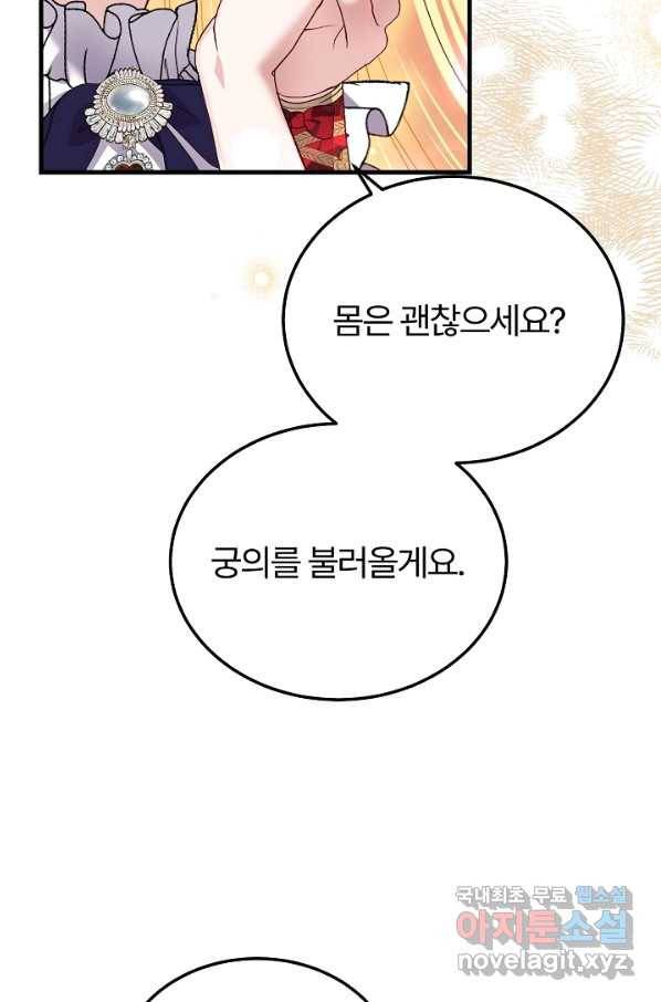 괴물 황태자의 아내가 되었습니다 48화 14