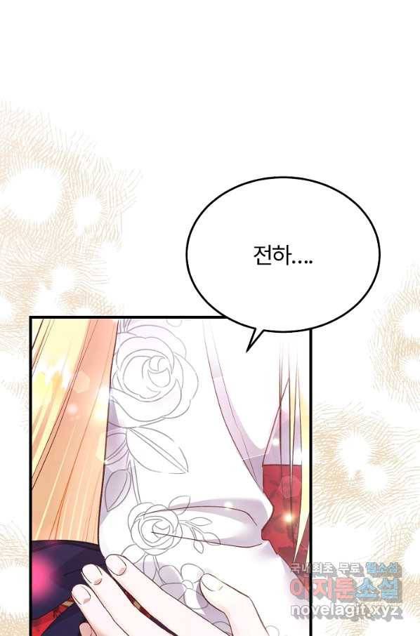 괴물 황태자의 아내가 되었습니다 48화 16
