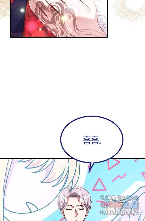 괴물 황태자의 아내가 되었습니다 48화 17