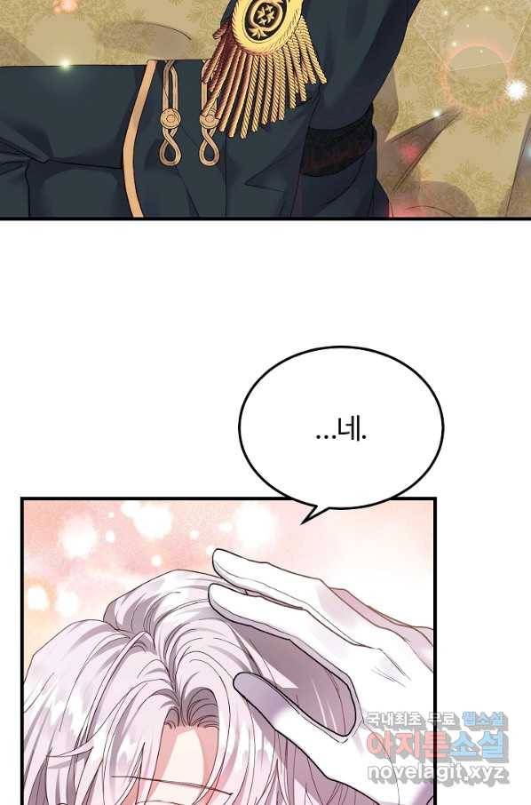 괴물 황태자의 아내가 되었습니다 48화 21