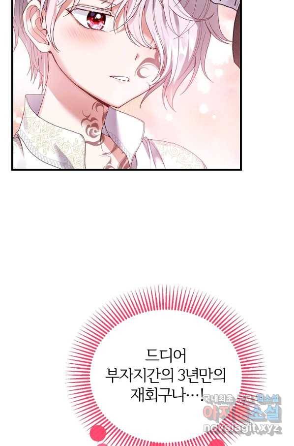 괴물 황태자의 아내가 되었습니다 48화 22