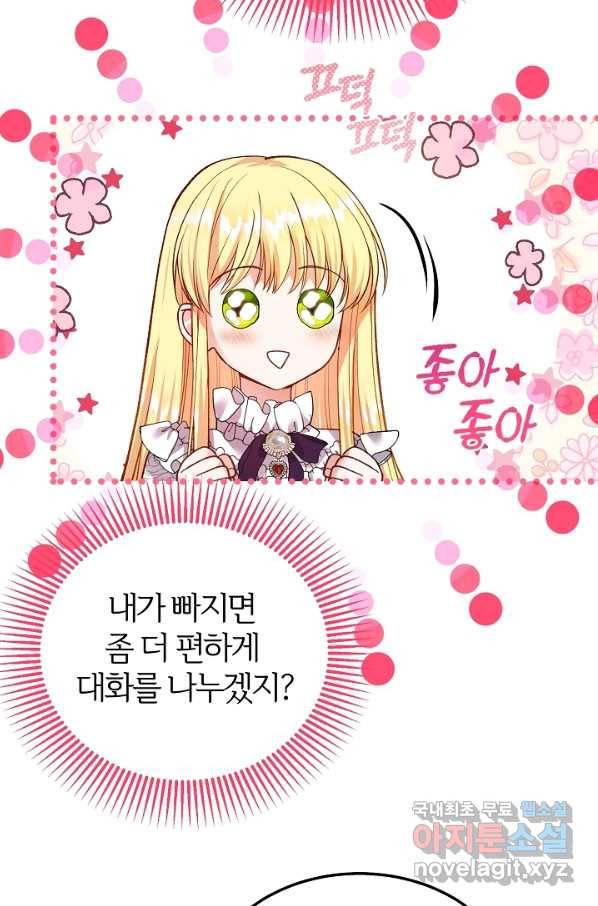 괴물 황태자의 아내가 되었습니다 48화 23