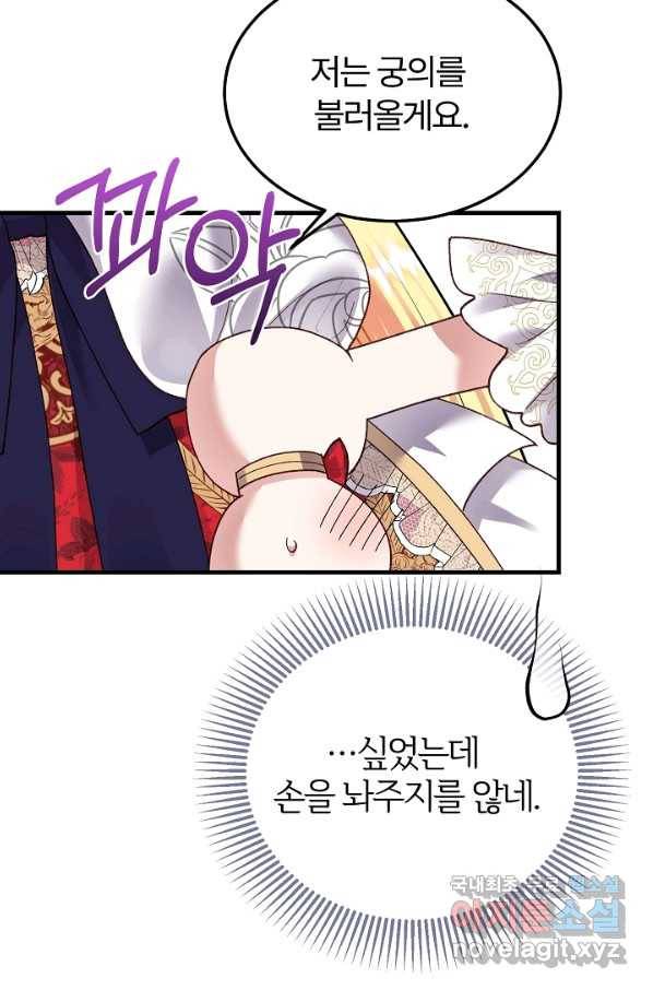 괴물 황태자의 아내가 되었습니다 48화 24