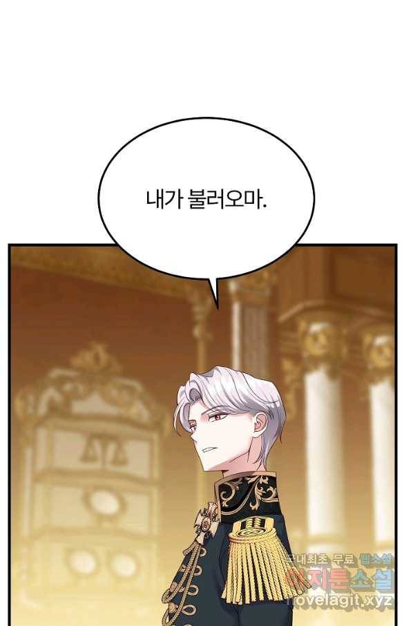 괴물 황태자의 아내가 되었습니다 48화 25