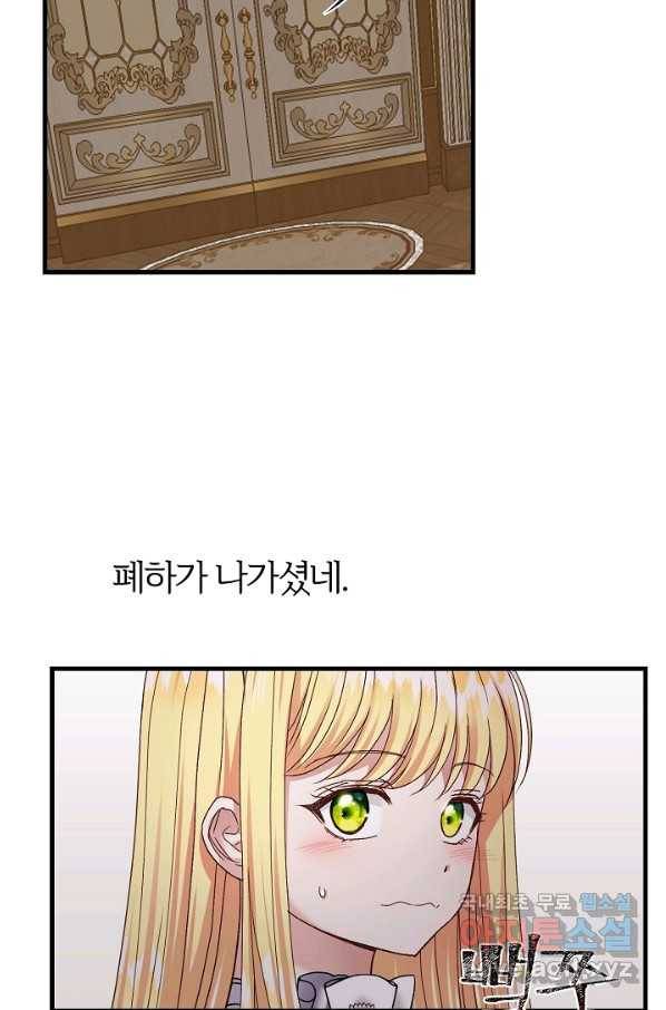 괴물 황태자의 아내가 되었습니다 48화 27