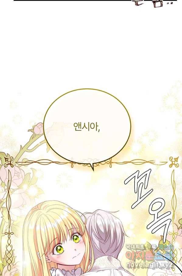 괴물 황태자의 아내가 되었습니다 48화 28