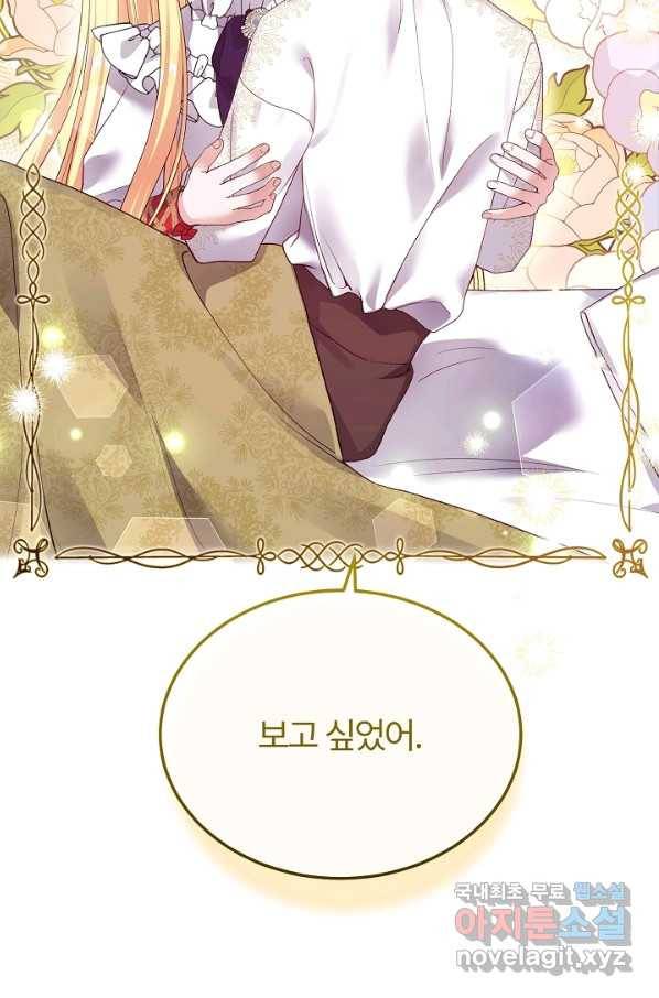 괴물 황태자의 아내가 되었습니다 48화 29