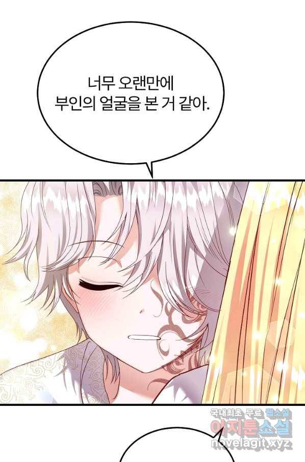 괴물 황태자의 아내가 되었습니다 48화 30