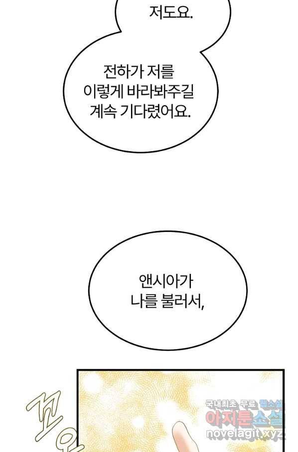 괴물 황태자의 아내가 되었습니다 48화 31