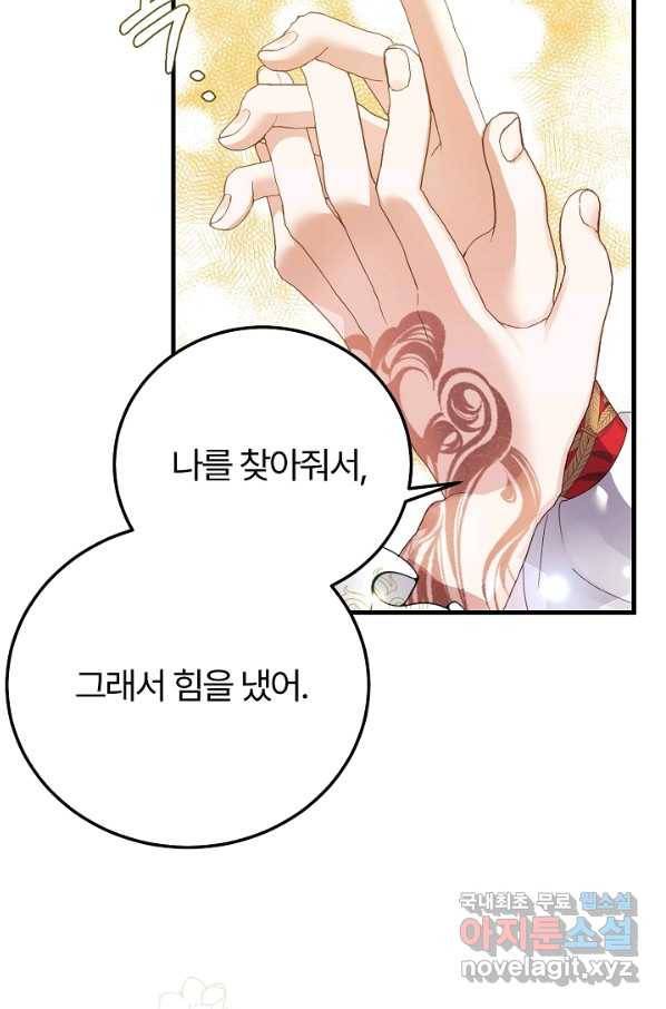 괴물 황태자의 아내가 되었습니다 48화 32