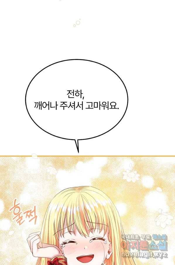 괴물 황태자의 아내가 되었습니다 48화 36