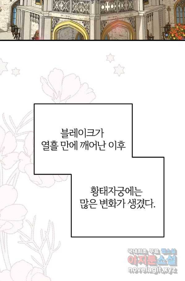 괴물 황태자의 아내가 되었습니다 48화 43