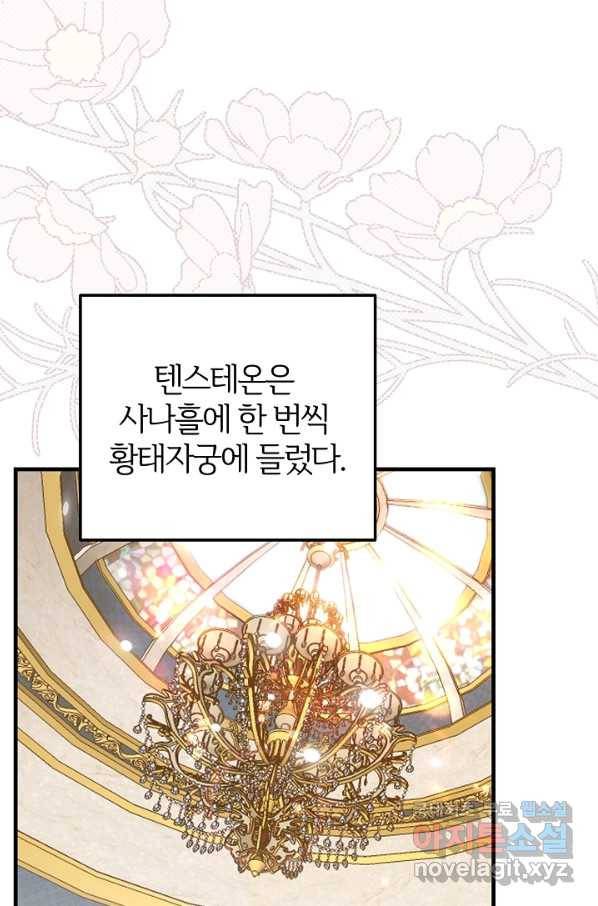괴물 황태자의 아내가 되었습니다 48화 44